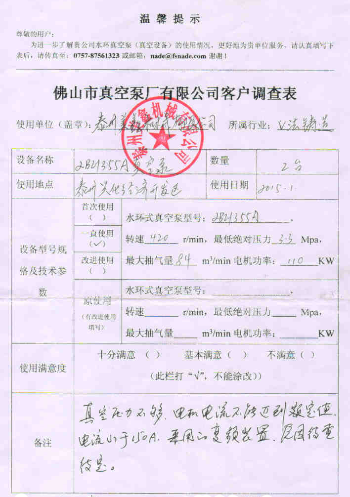 美鑫機(jī)械客戶評價